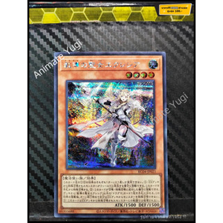 SCR 092 [Yu-Gi-Oh! การ์ดยูกิแท้ yugi ]   " RC04-JP021 : Dogmatika Ecclesia, the Virtuous  " (SCR)