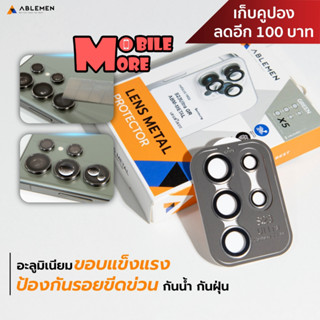 Ablemen Aluminium Lens ฟิล์มกระจกกล้อง Samsung Galaxy S23 Ultra / S23+ / S23 / S22  Ultra