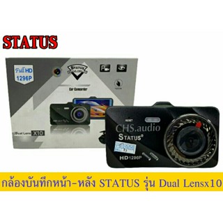 กล้องหน้า หลัง ติดรถยนต์ STATUS  X10บันทึกภาพคมชัดระดับ  1296p