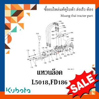 แหวนล็อค แขนปรับความตึงการโยก รุ่น DC70   รถเกี่ยวข้าว Kubota 04612-00200