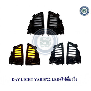 DAY LIGHT TOYOTA YARIS ATIV 2022 LED ไฟเลี้ยว เดย์ไลท์ โตโยต้า 2022 LED ไฟเลี้ยว