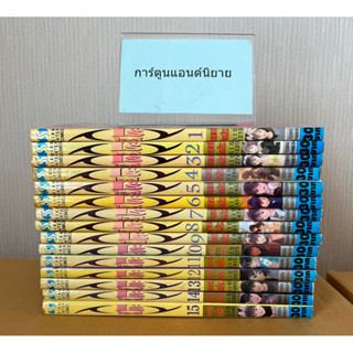 หนังสือการ์ตูน ไอส์ IS 15 เล่มจบ  ผลงานของ อ. มาซาคาซึ คัตสึระ