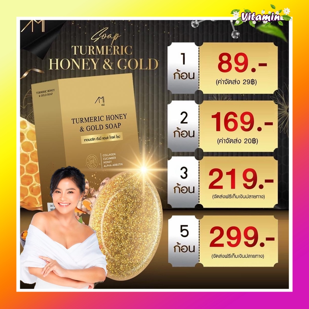 พร้อมส่ง Honey gold soap สบู่ขมิ้น สบู่น้ำผึ้งทองคำแม่ตั๊ก สบู่ขมิ้นชาววัง ลดสิว ผิวใส