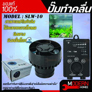 JEBAO SLW-10 WAVE PUMP  พร้อมคอนโทรลเลอร์ รุ่นใหม่ ใช้งานง่าย บาง คลื่นสวย ปั้มคุณภาพ