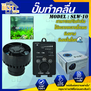 JEBAO SLW-10 WAVE PUMP  พร้อมคอนโทรลเลอร์ รุ่นใหม่ ใช้งานง่าย บาง คลื่นสวย ปั้มคุณภาพ