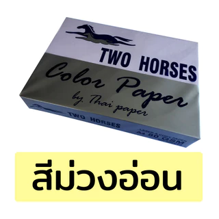 โปรกระดาษปอนด์สี TWO HORSES 80g ตราม้าคู่ 🔥 ขนาด A4 กระดาษถ่ายเอกสารสี(สอบถามสีกระดาษทักร้านได้เลยค่ะ)