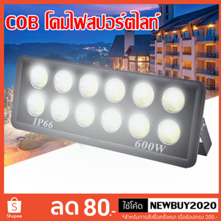 สปอตไลท์ ใช้ไฟ 220V (ไฟบ้าน) โคมไฟสนามบอล ใช้ภายนอก Spotlight 500W 400W, 300W, 200W, กันน้ำ กันฝน น้ำหนักเบา