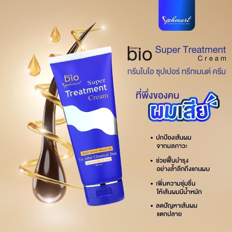 ไบโอทรีทเม้นแบบหลอด Bio treatment แบบหลอด