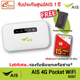 AIS 4G Pocket WiFi 150Mbps 4G WiFi รองรับซิมทุกเครือข่าย M30T(ใส่ซิม) , E524 (eSIM)  มีตัวเลือก 4 แบบ*