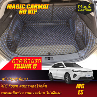 MG ES 2023-รุ่นปัจจุบัน Trunk C (เฉพาะท้ายรถแบบ C) ถาดท้ายรถ MG ES พรม6D VIP Magic Carmat