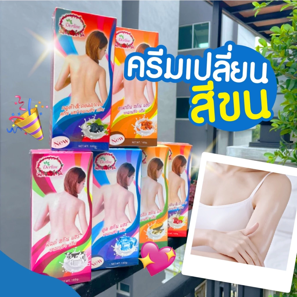 Derlise เดอลิเซ่ ผลิตภัณฑ์ฟอกสีขนครีมเปลี่ยนสีผิว ครีมฟอกผิว เปลี่ยนสีขนเดอลิเซ่ 6 สูตร(ปริมาณ160g.) thumbnail 9