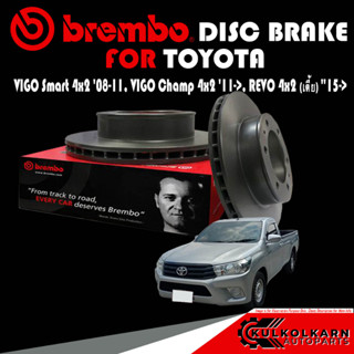 จานเบรกหน้า  BREMBO TOYOTA  VIGO Smart 4x2, VIGO Champ 4x2, REVO 4x2 (เตี้ย) ปี 08-11, 11-&gt;, 15-&gt; (09 B626 10)