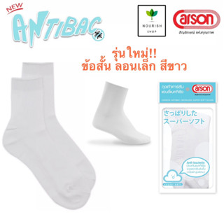 Carson ถุงเท้านักเรียน ถุงเท้าคาร์สัน  ข้อสั้น สีขาว