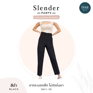 กางเกงซิปข้าง Slender Slim Pants Issa Apparel [S-3XL] เก็บพุง เก็บทรง ทรงสวย ไม่รัดต้นขา สวมใส่สบาย