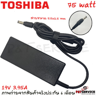 สายชาร์จโน๊ตบุ๊ค Toshiba Adapter 19V/3.95A 75W หัวขนาด 5.5*2.5mm ของแท้