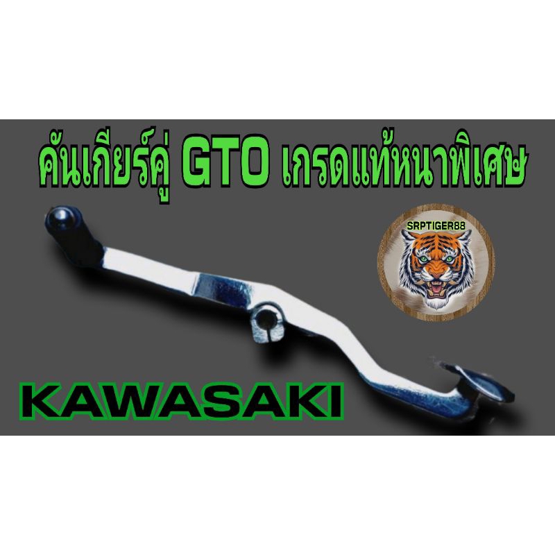 คันเกียร์ gto ชุปโครเมี่ยม สินค้าคุณภาพเกรดแท้อย่างหนาพิเศษเงาตาแตกสินค้าผลิตในไทย