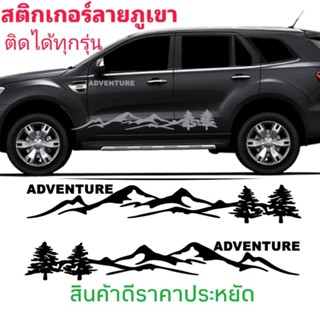 สติกเกอร์ลายภูเขา สติกเกอร์ติดรถ ford everest สามารถติดตั้งได้กับรถทุกรุ่น