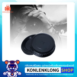 Konlenklong | ฝาปิดตัวกล้อง ฝาปิดท้ายเลนส์ Body caps - Rear lens cap สำหรับกล้องและเลนส์ Pentax PK Mount หลายรุ่น