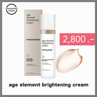 age element brightening cream ครีมบำรุงผิว ลดปัญหาริ้วรอยและช่วยให้ผิวความกระจ่างใส ของ mesoestetic พร้อมส่ง !