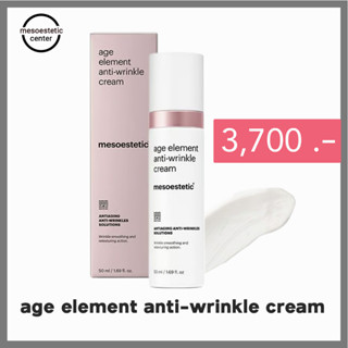 Mesoestetic age element anti-wrinkle cream 50ml ลดเลือนริ้วรอยร่องลึกให้ดูตื้นขึ้น