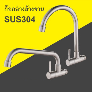 ก๊อกอ่างสแตนเลสSUS304***พร้อมส่ง***