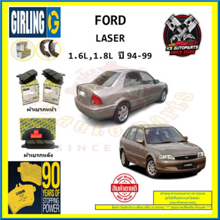 ผ้าเบรค GIRLING (เกอริ่ง) รุ่น FORD LASER 1.6L , 1.8L ปี 94-99 (โปรส่งฟรี)