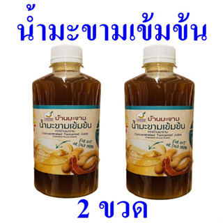 น้ำมะขาม เครื่องดื่ม น้ำมะขามเข้มข้น Tamarind Juice เครื่องดื่มเพื่อสุขภาพ เครื่องดื่มสมุนไพร Concentrated Tamarind Juic