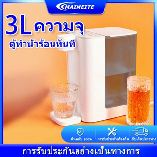 MAIMEITE  ตู้ทำน้ำร้อน  เครื่องทำน้ำร้อน 3L เครื่องต้มน้ำสก์ท็อป เครื่องต้มน้ำขนาดเล็ก น้ำร้อนเร็ว ประหยัดพื้นที่