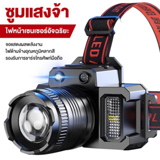 ไฟฉายคาดหัวLED แบบเซนเซอร์ 10W ไฟคาดหัวใช้ได้นานมีคุณภาพ พร้อม5โหมด ไฟฉายคาดศรีษะ ไฟฉายคาดหัวกันน้ำได้