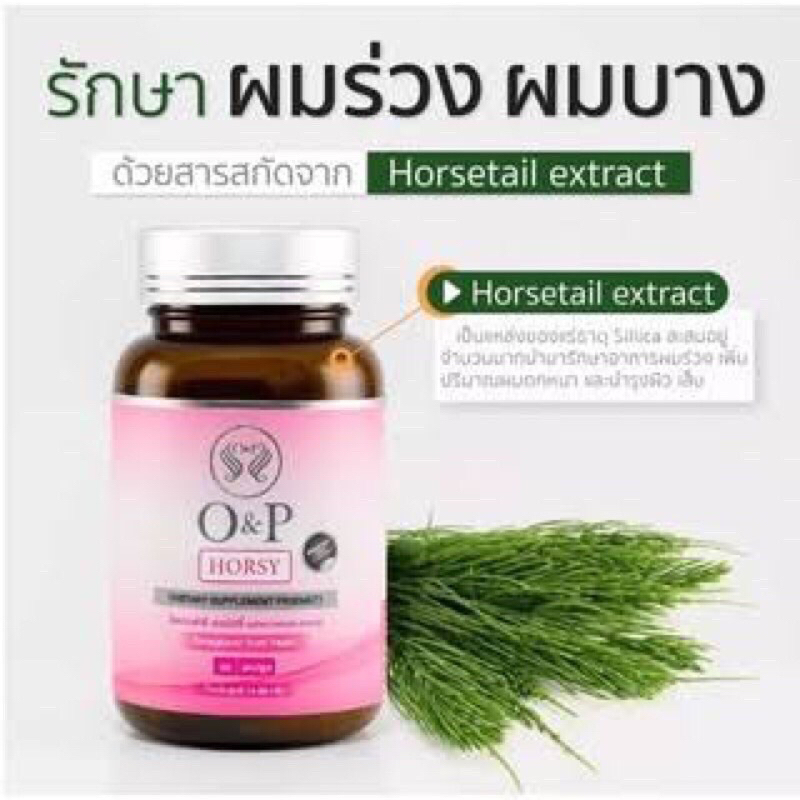 [ของแท้][ส่งฟรี ][เจ้าเดิมยอดขายกว่าพันขวด] HORSY O&P Herrmetto ผลิตภัณฑ์บำรุงเส้นผม สำหรับผู้หญิง