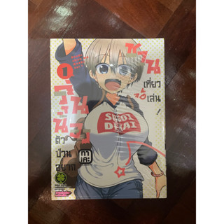 รุ่นน้องตัวป่วนอยากชวนเที่ยวเล่น เล่ม 1