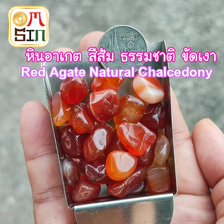 N003 10-50 กรัม เศษพลอย หินอาเกต สีส้ม - แดง ธรรมชาติ Natural Red Agate Chalcedony ธรรมชาติ100%