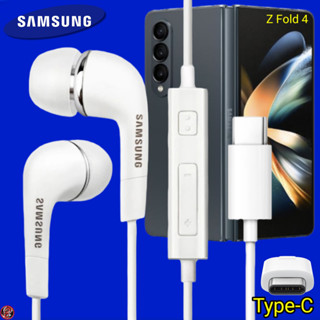 สมอลทอล์ค หูฟัง Samsung Type-C งานแท้ In-ear ซัมซุง Galaxy Z Fold 4 ไทป์ซี อินเอียร์ เบสหนัก เสียงดี ปรับระดับเสียงได้