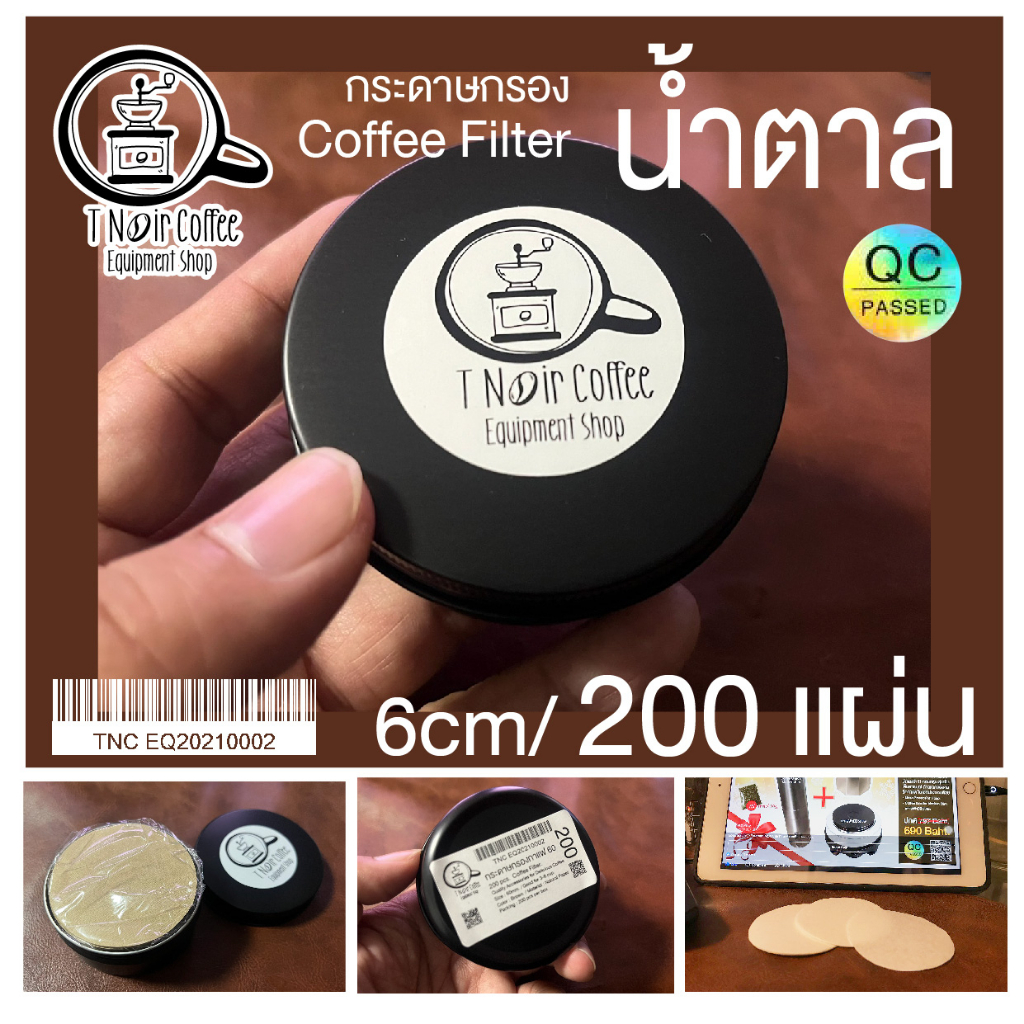 กระดาษกรองกาแฟ บรรจุ 200 แผ่น สีน้ำตาลธรรมชาติ ในกล่องโลหะ  ขนาด 60mm เหมาะสำหรับ 3-6 คัพ ไม่ฟอกขาว