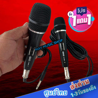 GXL รุ่น GL-99NB Microphone ไมโครโฟน สายยาว 5 เมตร โปร 1แถม1 หัวรับสัญญาณเสียง รุ่นพิเศษ ตัดเสียงรบกวนจากรอบข้าง