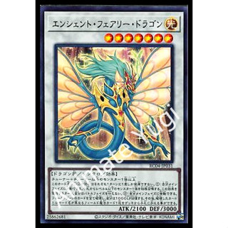 UR 043 [Yu-Gi-Oh! การ์ดยูกิแท้ yugi ]   " RC04-JP031 : Ancient Fairy Dragon " (UR)