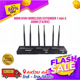 HDMI KVM Wireless Extender 1 ออก 2 200m (TX/RX)