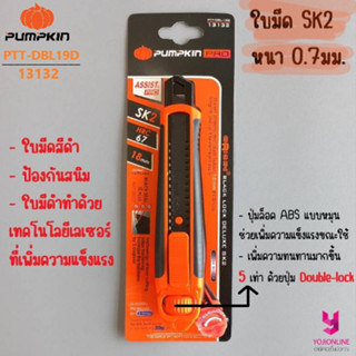 YOJI ONLINE มีดคัตเตอร์ ใหญ่ SK2 Pumpkin Pro มีดคัทเตอร์ อย่างดี คัตเตอร์อเนกประสงค์