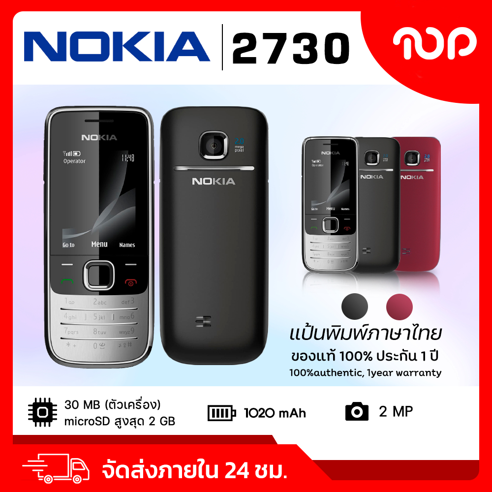 NOKIA 2730 โทรศัพท์มือถือปุ่มกด โทรศัพท์สำรอง พกพาง่าย สะดวกต่อการใช้งาน ของแท้ 100%
