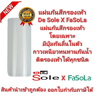 DE Sole X FaSoLa 0.9mm แผ่นกันสึกรองเท้าโดยเฉพาะ โซลติดพื้นรองเท้า มีปุ่มกันลื่นในตัว