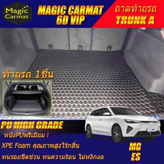 MG ES 2023-รุ่นปัจจุบัน Trunk A (เฉพาะท้ายรถแบบ A) ถาดท้ายรถ MG ES พรม6D VIP High Grade Magic Carmat