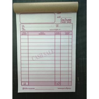 บิลเงินสด SC (Cash sale slip ) ยี่ห้อ NB ไม่มีคาร์บอนในตัว มีให้เลือก เบอร์ 0 / 1 / 2 / 3 จำนวน 1 เล่ม