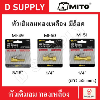 MITO หัวเติมลม ทองเหลือง มีล็อค MI-49 , MI-50 , MI-51 ผลิตจาดไต้หวัน หัวเติมลมยางรถ หัวเติมลมสั้น หัวเติมลมทองเหลือง