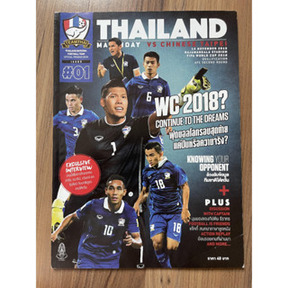 นิตยสารMatchday Thailand VS Chinese Taipei 12พฤศจิกายน2015 (มือ2)