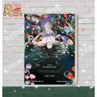 หนังสือ ปีศาจสวนดอกไม้ (คินดะอิจิ) , โยโคมิโซะ เซซิ