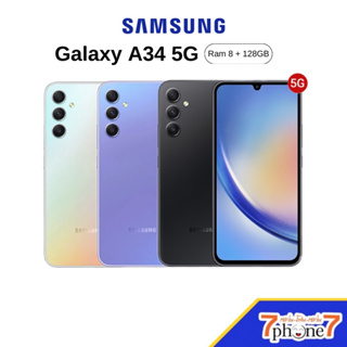 Samsung Galaxy A34 5G - ซัมซุง (Ram 8/128GB) ประกันศูนย์ 1 ปี