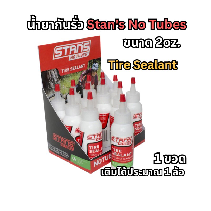 น้ำยากันรั่ว Tire Sealant Stan's No Tubes ขนาด 2oz.