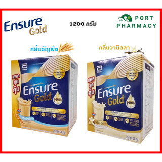 Ensure Gold เอนชัวร์ โกลด์ (กลิ่นวานิลา/กลิ่นธัญพืช) 1200 กรัม