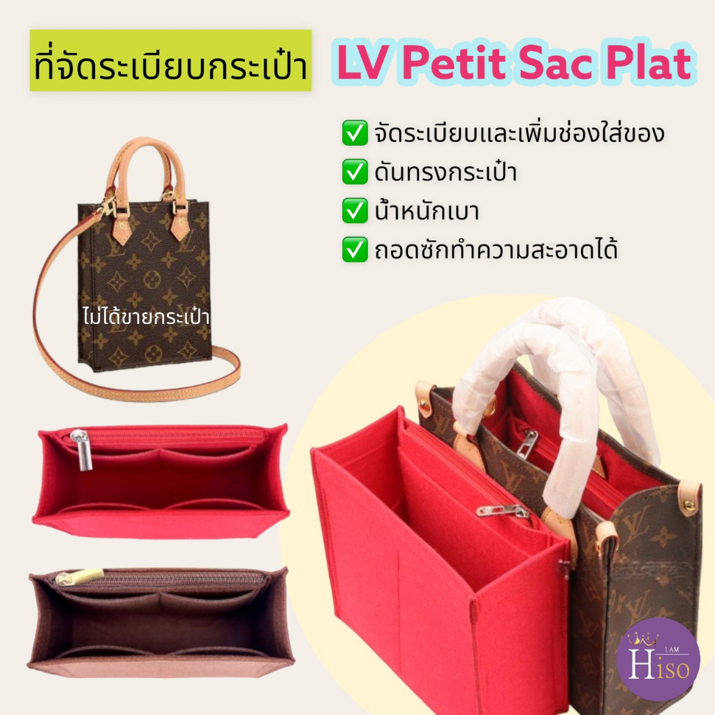 ที่จัดระเบียบกระเป๋า Louis Vuitton LV Petit Sac Plat กระเป๋าจัดระเบียบ จัดระเบียบ ดันทรงกระเป๋า พร้อมส่งจากไทย