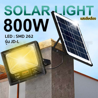 รุ่นใหม่ล่าสุด 800w แสงสีเหลือง ไฟสปอตไลท์ ไฟถนนโซล่าเซลล์ Solar Cell ไฟแผงโซล่า Solar Light พร้อมอุปกรณ์ใช้งาน ประกันร้